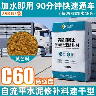 水泥路面高强自流平混凝土裂缝快速修补料剂地面起皮起砂修复砂浆