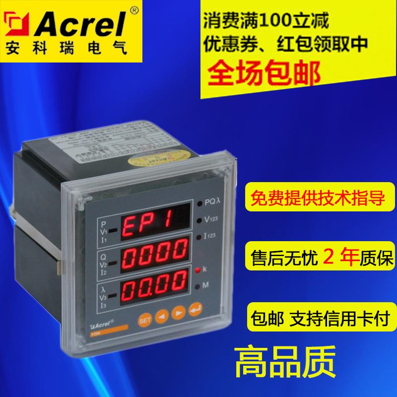 进店优惠安科瑞电表PZ72LE4/KCPZ72-AV3三相四线电压表智能电流表