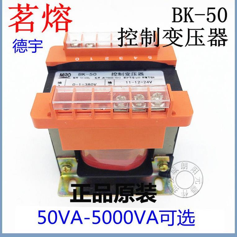 定做BK-100VA50瓦控制变压器220V380V转24V36V隔离变压器200W德宇