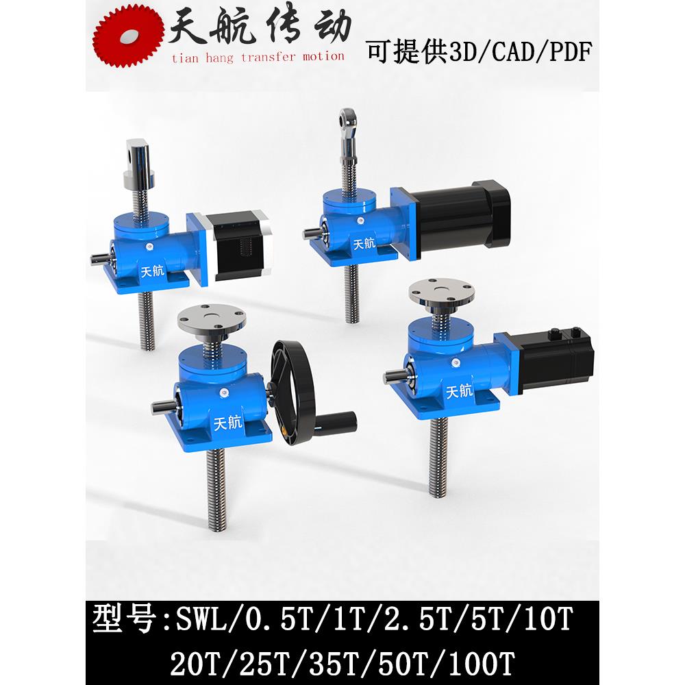 SWL0.5/1T/2.5T/5T/10蜗轮蜗杆电动提升机丝杆升降机手摇升降平台
