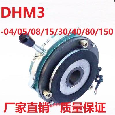 DHM3-04/05/08/15/30/40/80/150/200电磁失电制动器刹车抱闸总成