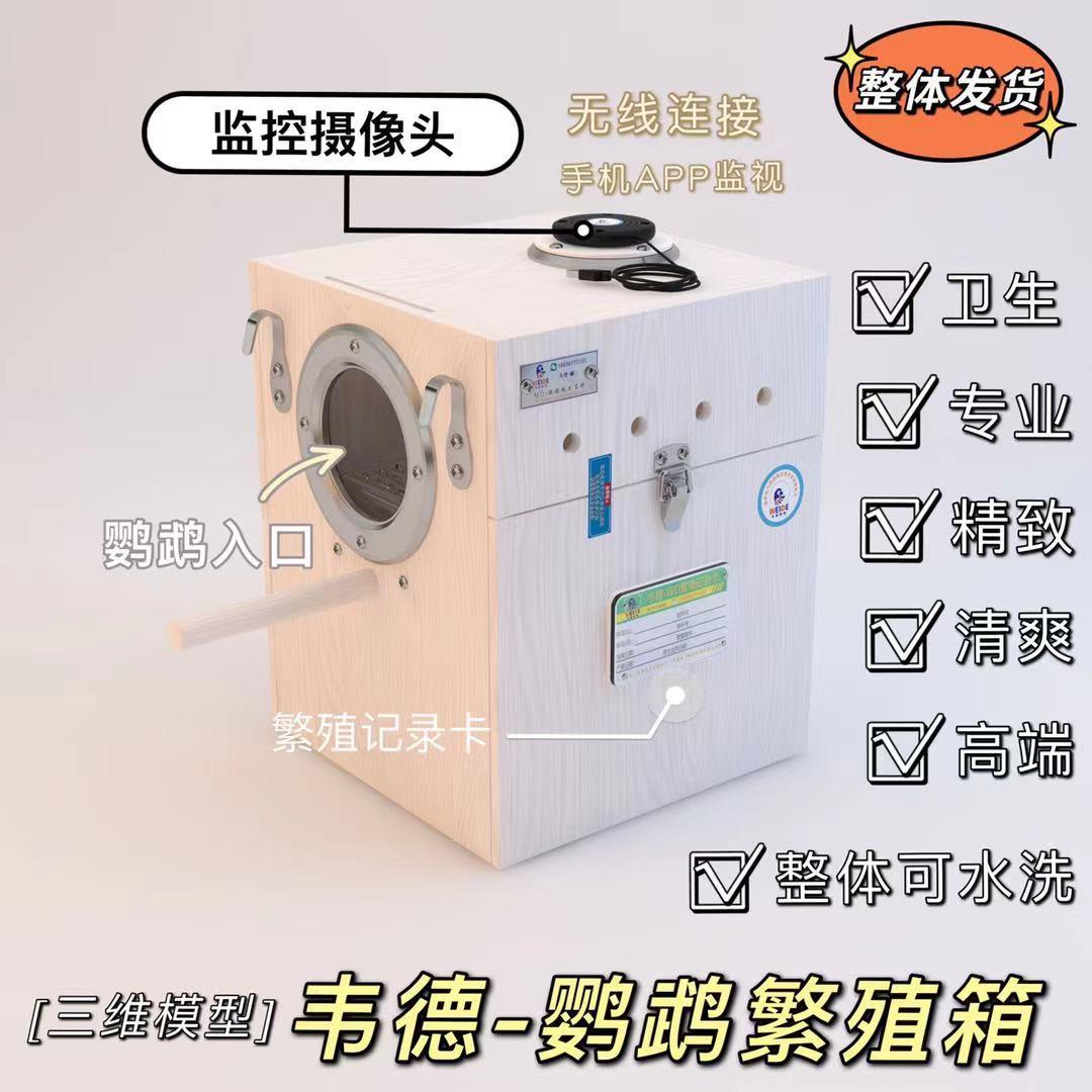 鹦鹉繁殖箱宠物用品鸟巢虎皮牡丹玄凤鸟窝保暖孵化箱立式笼子高端