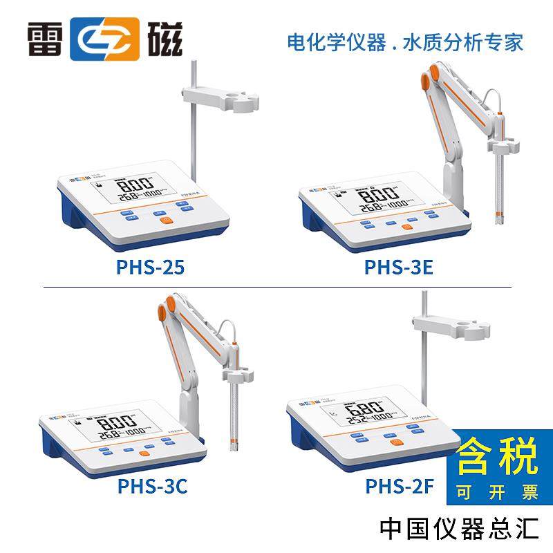上海雷磁PHS-25/2F/3C/3E酸度计PHB-4/5/260PH计E-201Fph电极