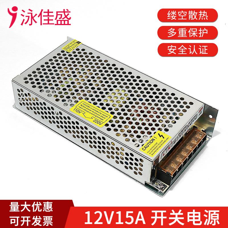 泳佳盛监控摄像头开关电源220V转12V15A变压器蜂窝LED灯集中供电