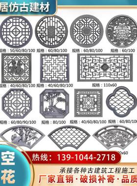 彷古砖雕中式镂空砖雕扇形方形窗花水泥花格窗徽派四合院围墙装饰