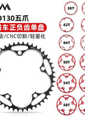 公路车单盘110BCD130BCD正负齿盘片38T 50T 52T54T56T58T 60T牙盘