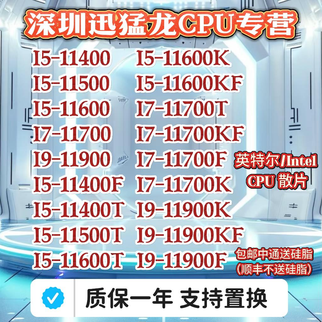 英特尔/Intel 11400 11600 11700 11900 11900F 11900K 11400T
