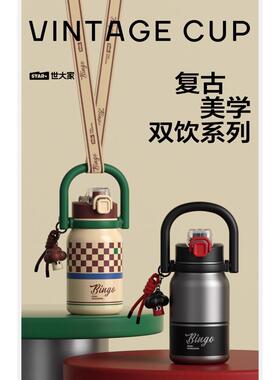 世大家Bingo复古保温杯高颜值大容量保冰杯学生上学外出专用水壶