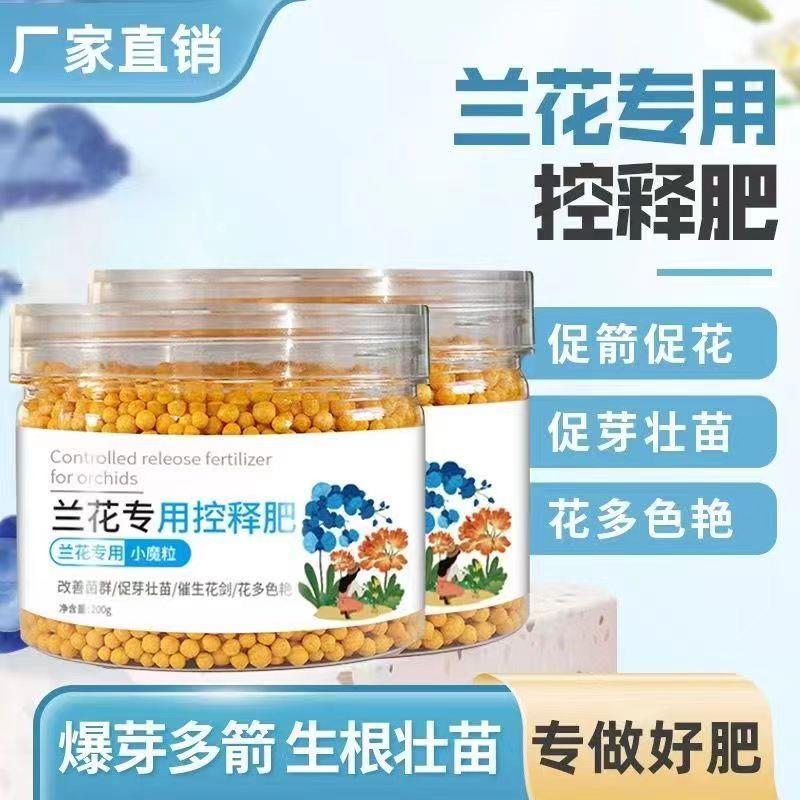 兰花肥颗粒专用君子兰小魔粒蝴蝶兰上剑爆花叶片控释肥厚通用型M