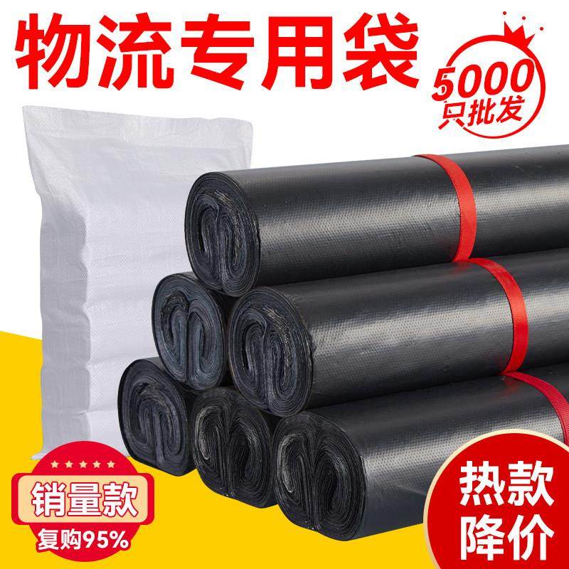 【特价】整包黑色快递袋加厚打包袋防水包装袋电商专用物流袋
