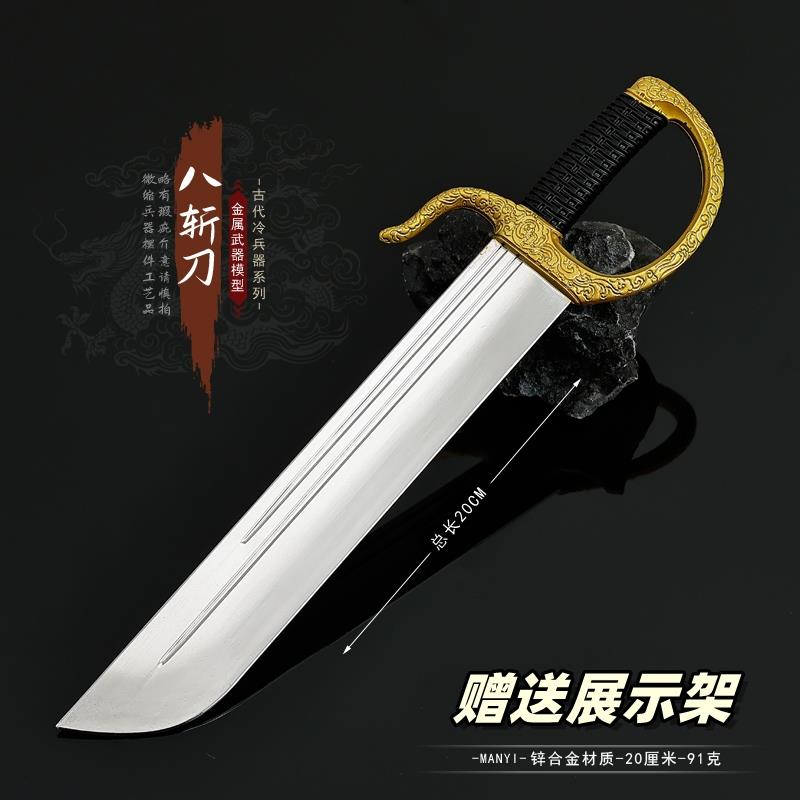咏春拳影视小兵器 八斩刀金属模型合金微缩武器摆件20CM