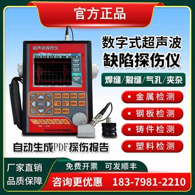 凯达NDT681超声波探伤仪数字金属焊接管道钢板气泡裂缝探伤检测仪