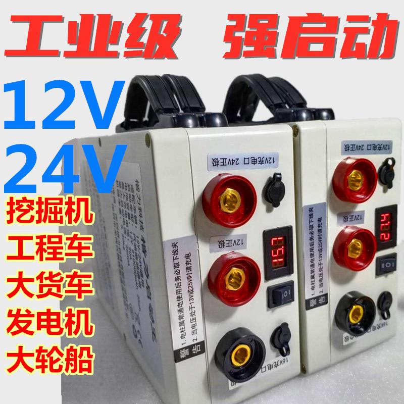 24V应急启动电源强起12V24V大容量柴汽车辆通用怪手帮车充搭电宝