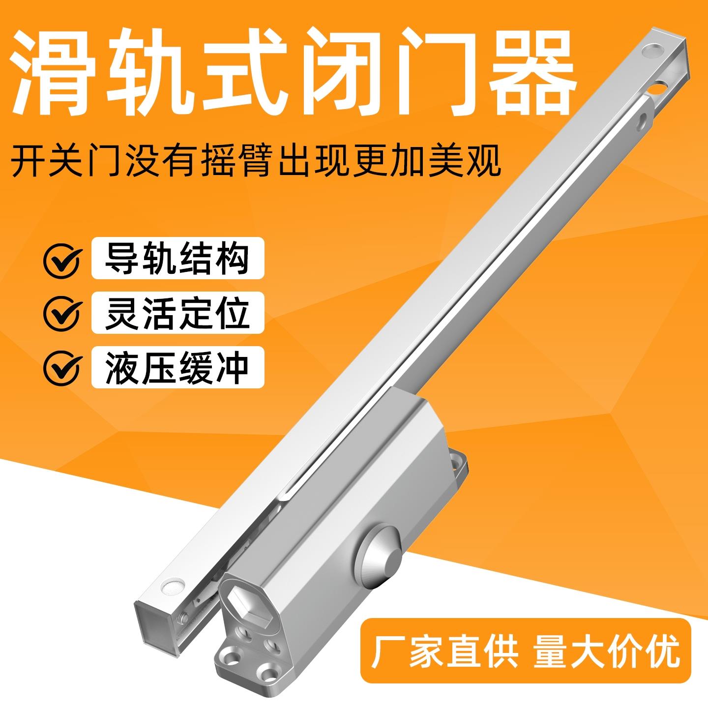 导轨式有框门肯德基门闭门器缓冲自动定位开门器滑槽式闭门器液压