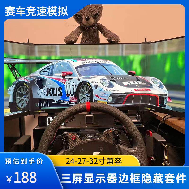 赛车竞速ACT赛车模拟器光学无缝三屏显示器组合边框消除拼接器