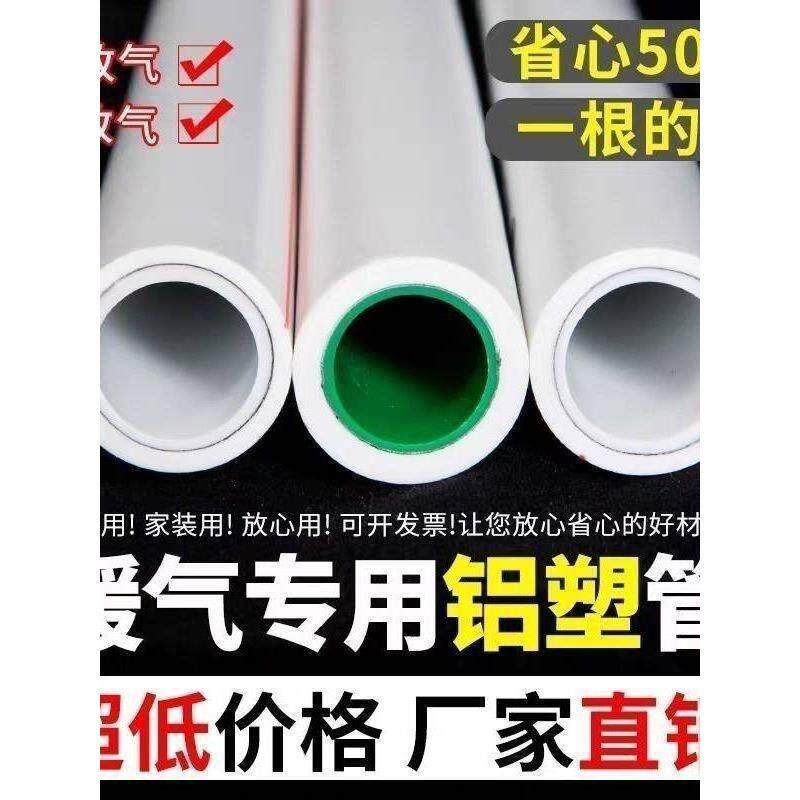 上海金牛PPR热熔铝塑管暖气管给水管耐高温暖气片专用