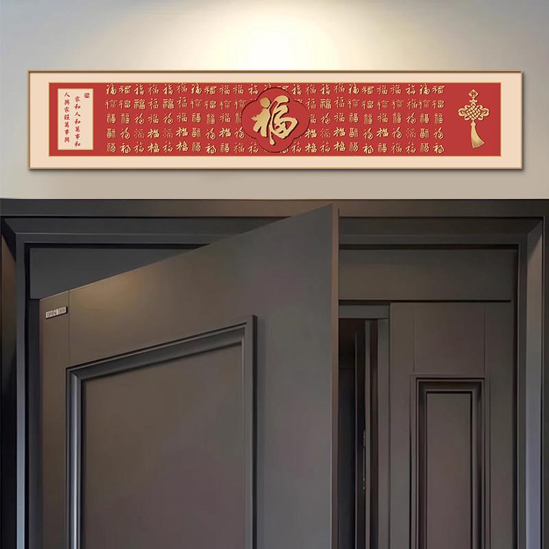 福字装饰画喜庆寓意好客厅百福壁画五福临门门头上方挂画