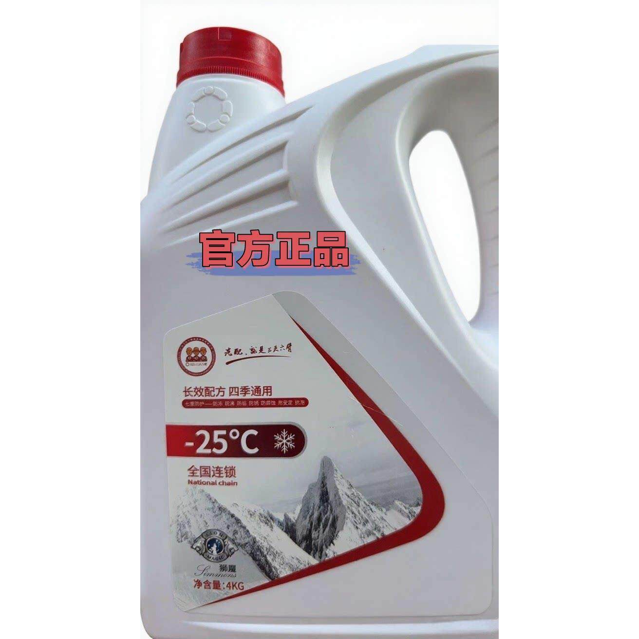 汽车发动机冷却液防冻液狮魔正品长效防冻防沸三头六臂4kg实惠装