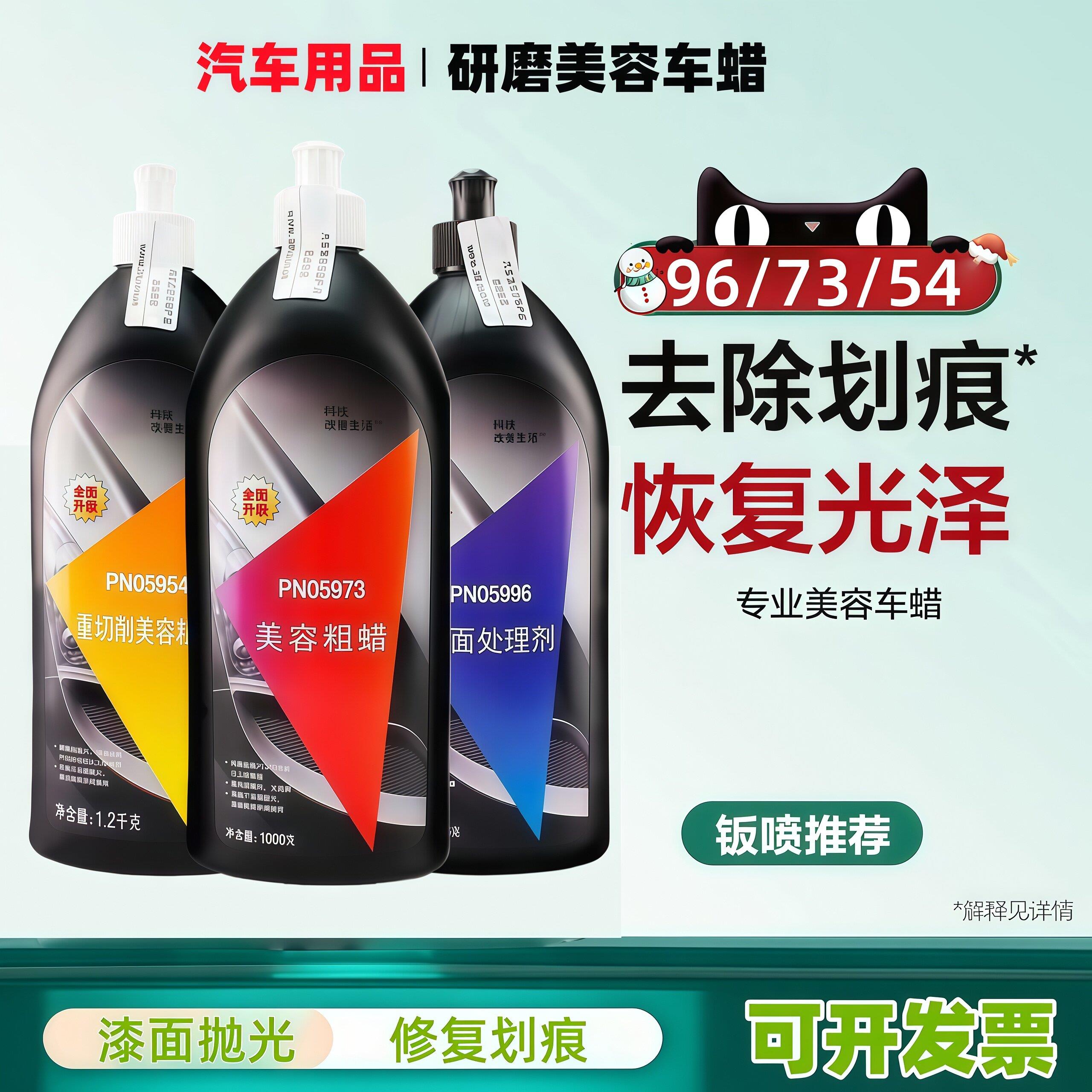 05973汽车美容抛光蜡研磨蜡划痕修护粗蜡镜面处理剂去污腊05996