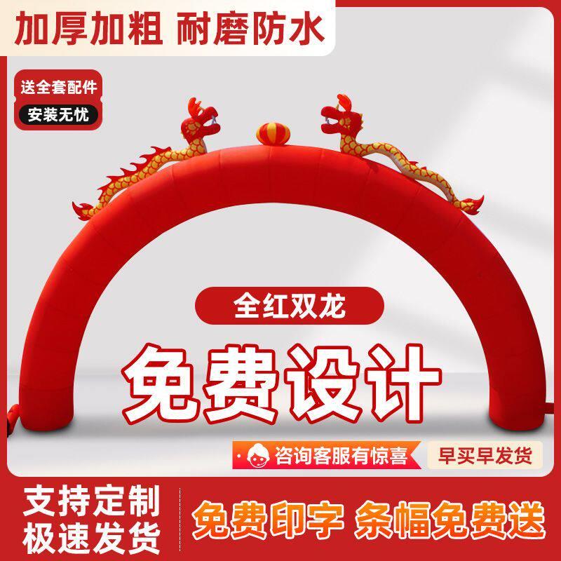 充气拱门开业庆典活动布置开张广告婚庆双龙气球气模彩虹门8米10m