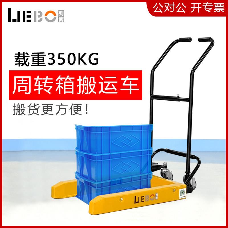 上海列博周转箱搬运车350kg塑料筐车手动蔬菜水产筐专用车叉车鸡