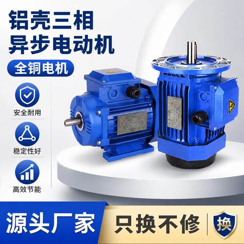 铝壳三相异步马达0.37/0.55/0.75/1.1/1.5/2.2 kw380V全铜电机