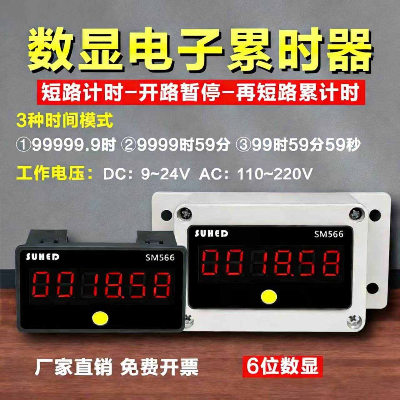 工业数显电子计时器机器设备工作累加记时器机械运行时间记录仪表