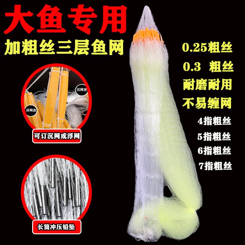 0.3丝5指6指7加粗鱼网粘网三层沉网捕鱼网黄丝网草鱼大鱼100米长