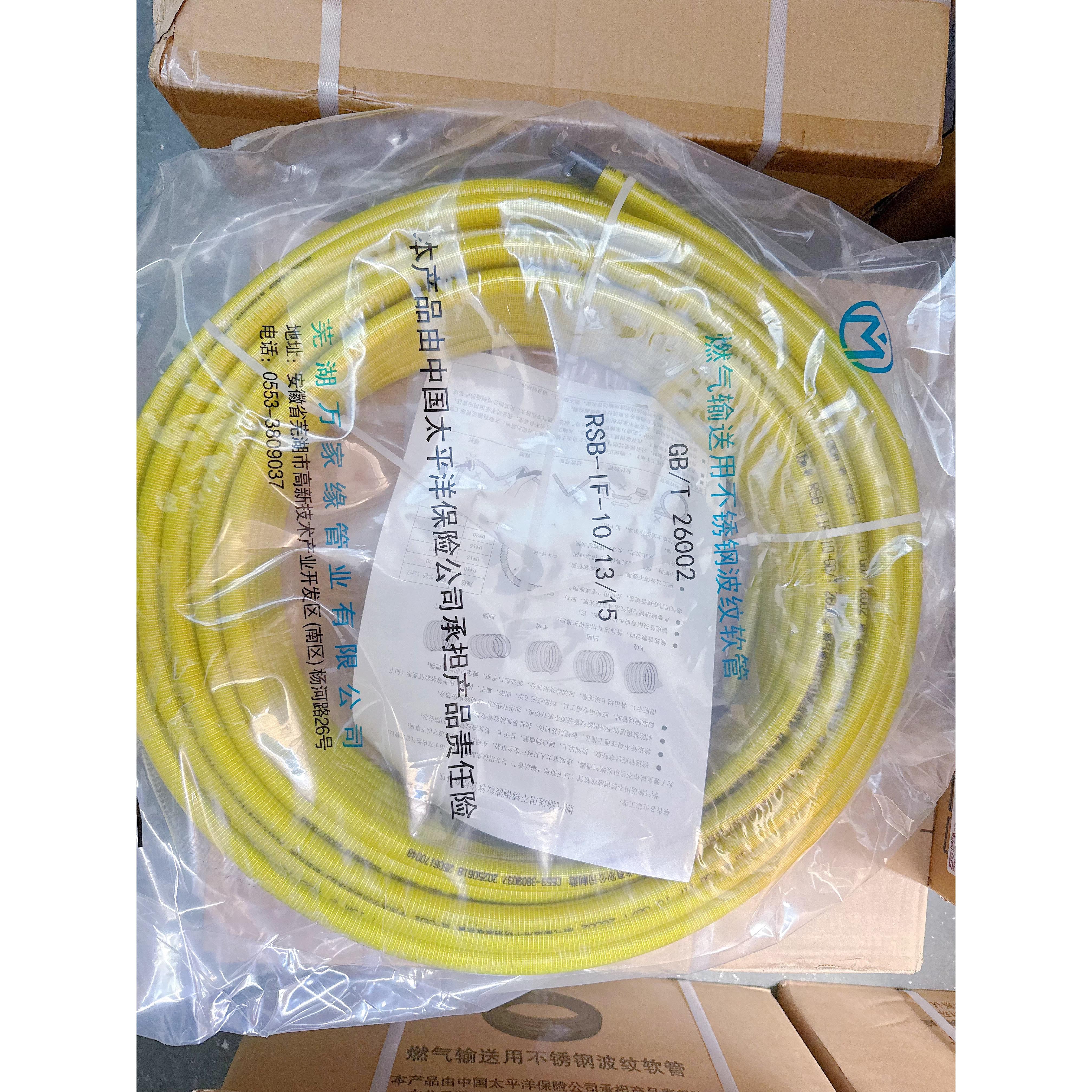 芜湖万家缘3分4分燃气管不锈钢波纹管燃气专用管30米