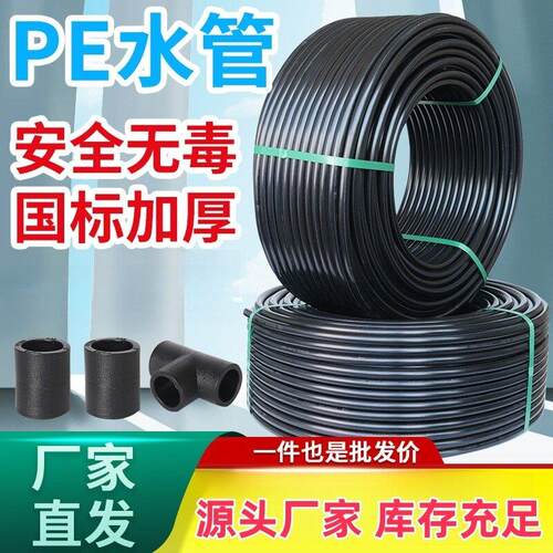 自来水管32hdpe4分pe管1寸热熔20给水灌溉管子饮用水专用给水管