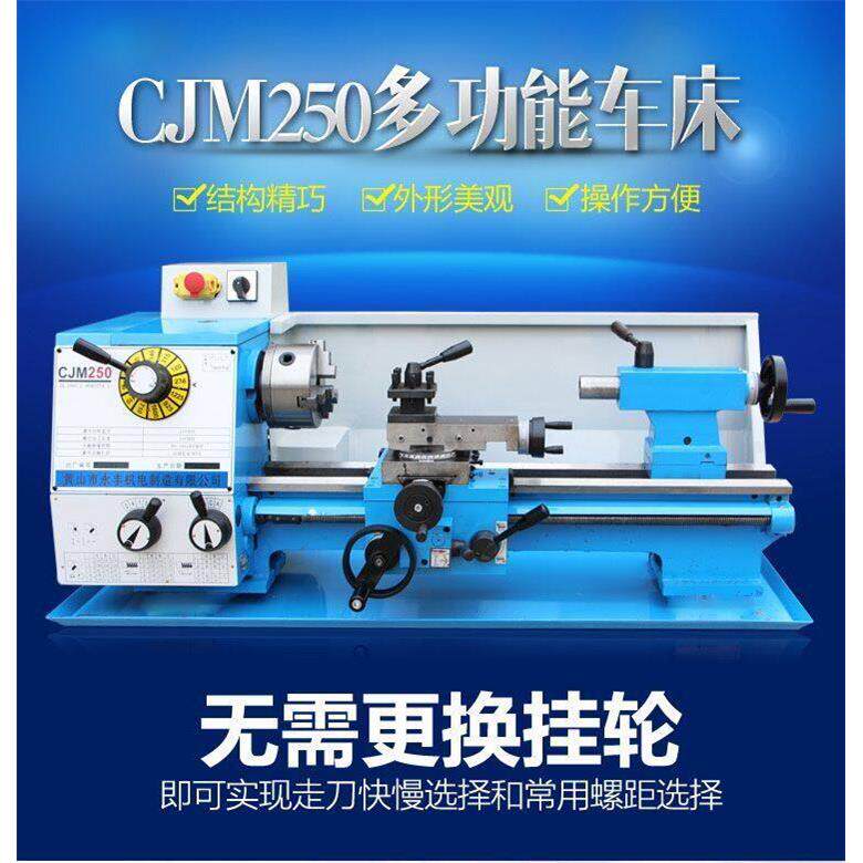 CJM250车床黄山永丰金属微型机床齿轮变速多功能迷你家用小车床