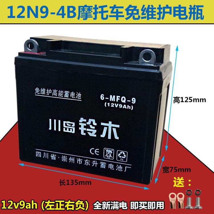 12N9-4B-1摩托车正三轮车150 175电瓶免维护干电池12V9AH 男士125