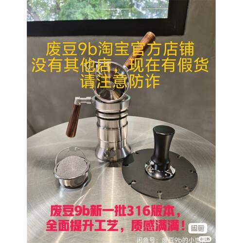 废豆9b-316版，国产9bar， 9barista意式咖啡机 ，摩卡壶，废豆