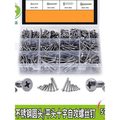 570pcs 304不锈钢圆头/平头十字自攻螺丝钉组合套装M3/M4/M5/M6