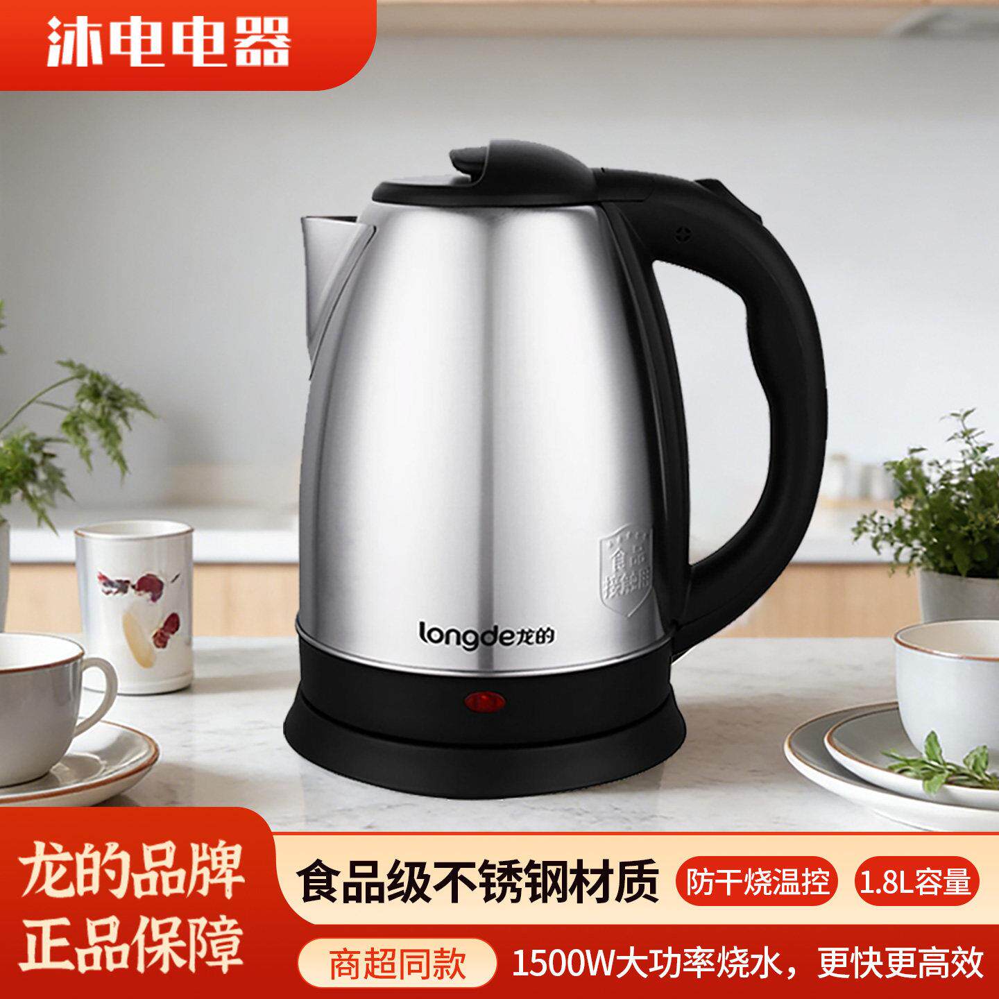 龙的电热水壶家用1.8L大容量快煮壶开水壶不锈钢内胆断电烧水壶