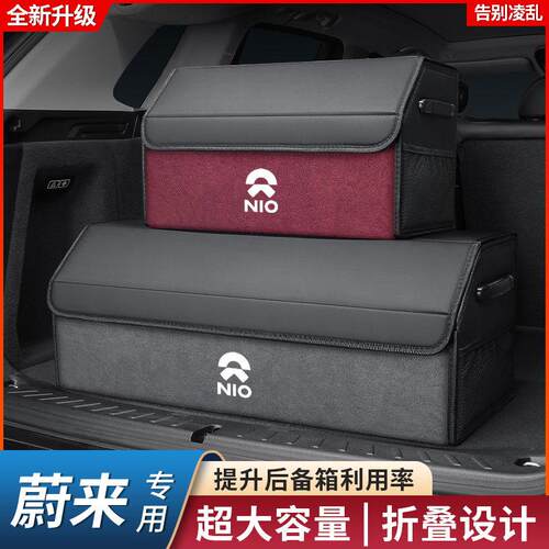 适用蔚来ES6EC6ES8ET5ET7EC7后备箱收纳箱汽车尾箱折叠用品储物盒