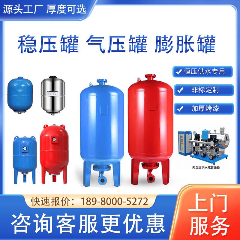 消防稳压罐气压罐蓬胀罐水泵压力罐恒压供水立式罐增压稳压罐