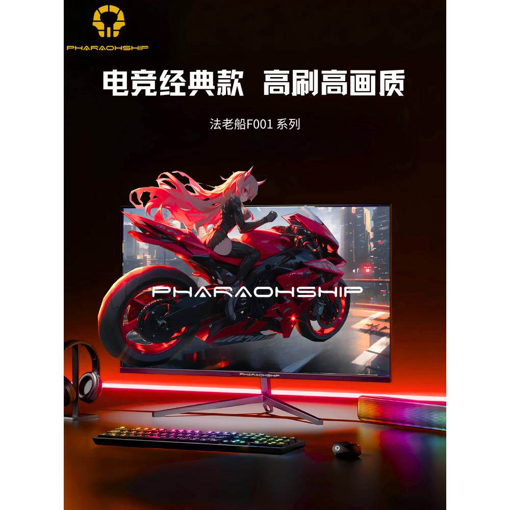 显示器24英寸电子竞技144Hz台式电脑弯曲办公室高清1080P屏幕笔记