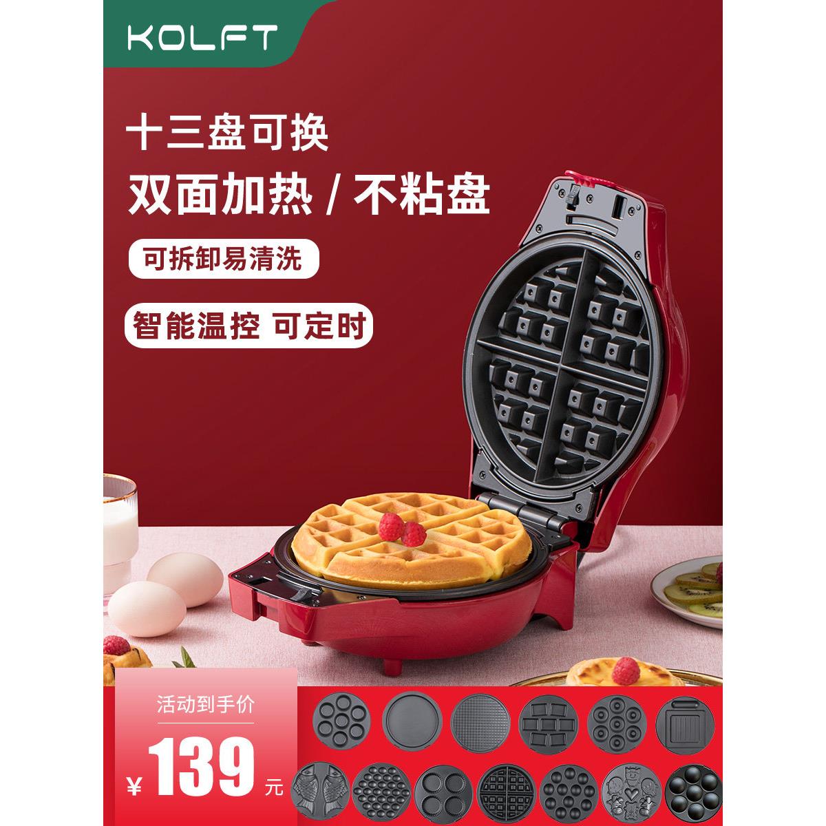 多功能松饼华夫饼机鸡蛋仔电饼铛家用双面加热早餐蛋糕蛋卷机定时