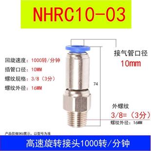 气管防打结直角快插弯头封箱机封切机360度万向高速旋转气动接头