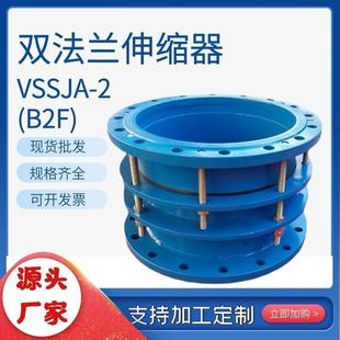 现货VSSJA 钢制套管伸缩器 2双法兰限位管道伸缩器 金属伸缩节