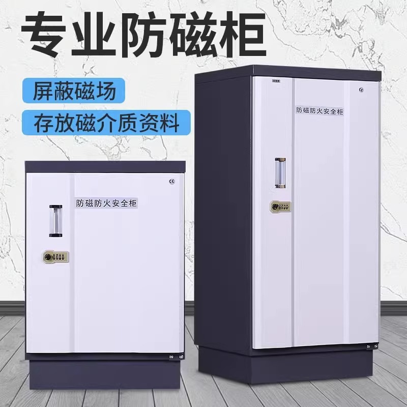 防磁柜硬盘档案光盘防磁柜4抽8抽防消磁柜防火防磁防潮柜消磁包邮