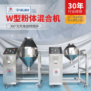 小型W型混合机实验室颗粒粉末混合机不锈钢双锥w型混合机非标定制