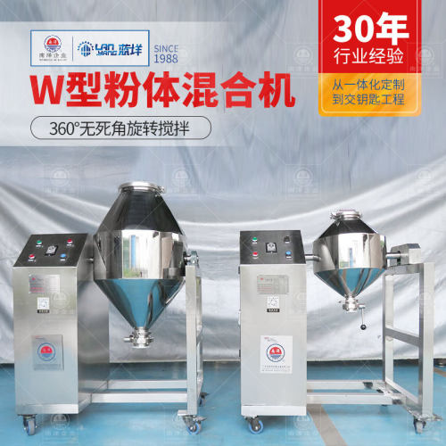小型W型混合机实验室颗粒粉末混合机不锈钢双锥w型混合机非标定制