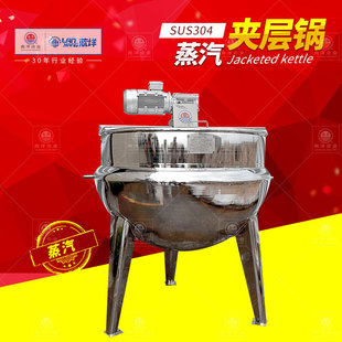 立式 酱料加热搅拌锅食品不锈钢熬糖锅 蒸汽加热夹层锅 夹层蒸汽锅