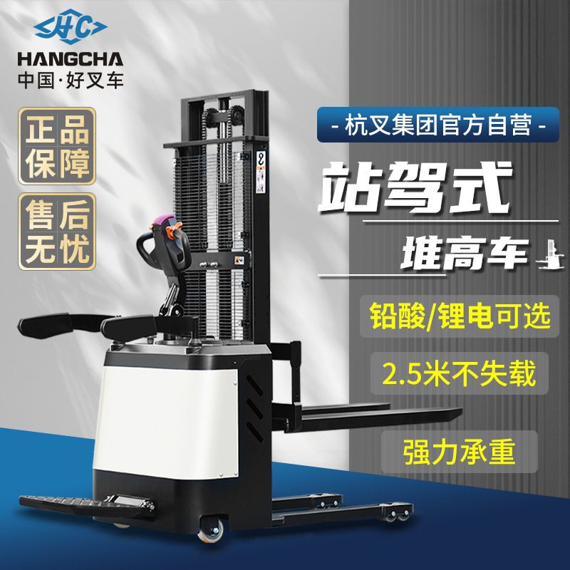 杭叉站驾式堆高车1.5吨2吨锂电液压堆垛车电动升降叉车电动叉车,搬运/仓储/物流设备,立体仓库设备,淘宝优惠券,粉丝福利购,淘宝优惠卷