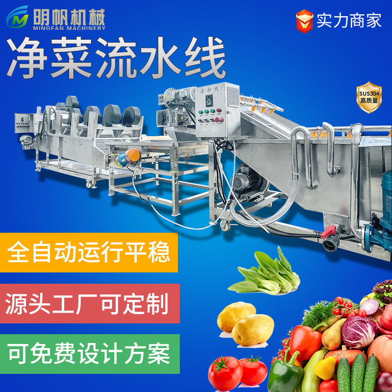 全自动净菜加工生产线 预制菜瓜果蔬涡流清洗加工流水线配套