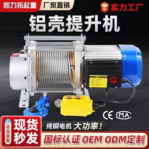 工厂直销铝壳提升机220v电动葫芦380v卷扬机多功能提升机装修吊机