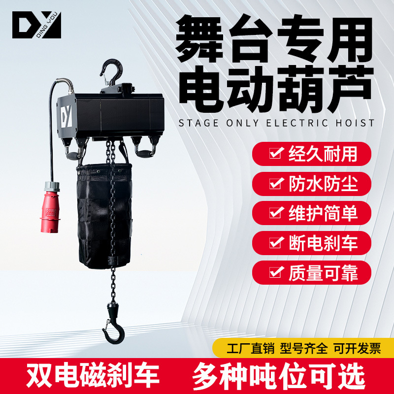 110V-440V单相电三相电舞台电动葫芦桁架用提升机电动链条吊机