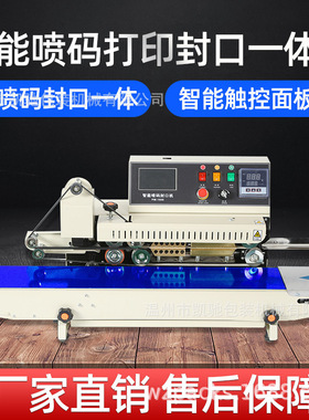 PM-1800自动封口喷码一体 连续封口机 塑料袋封口机铝箔封口机械